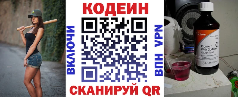 Кодеиновый сироп Lean напиток Lean (лин)  дарнет шоп  Десногорск 